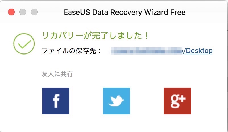 Date Recovery Wizerard for Macの解説