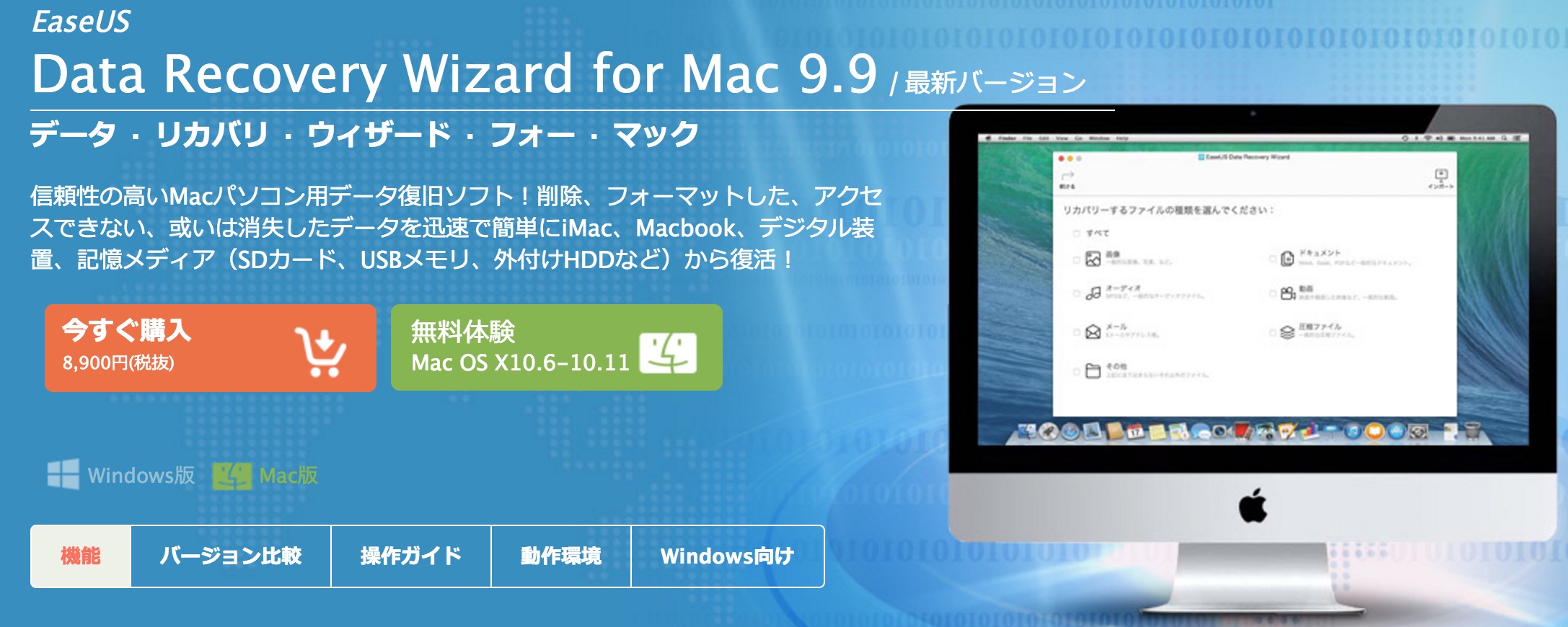 Date Recovery Wizerard for Macの解説1